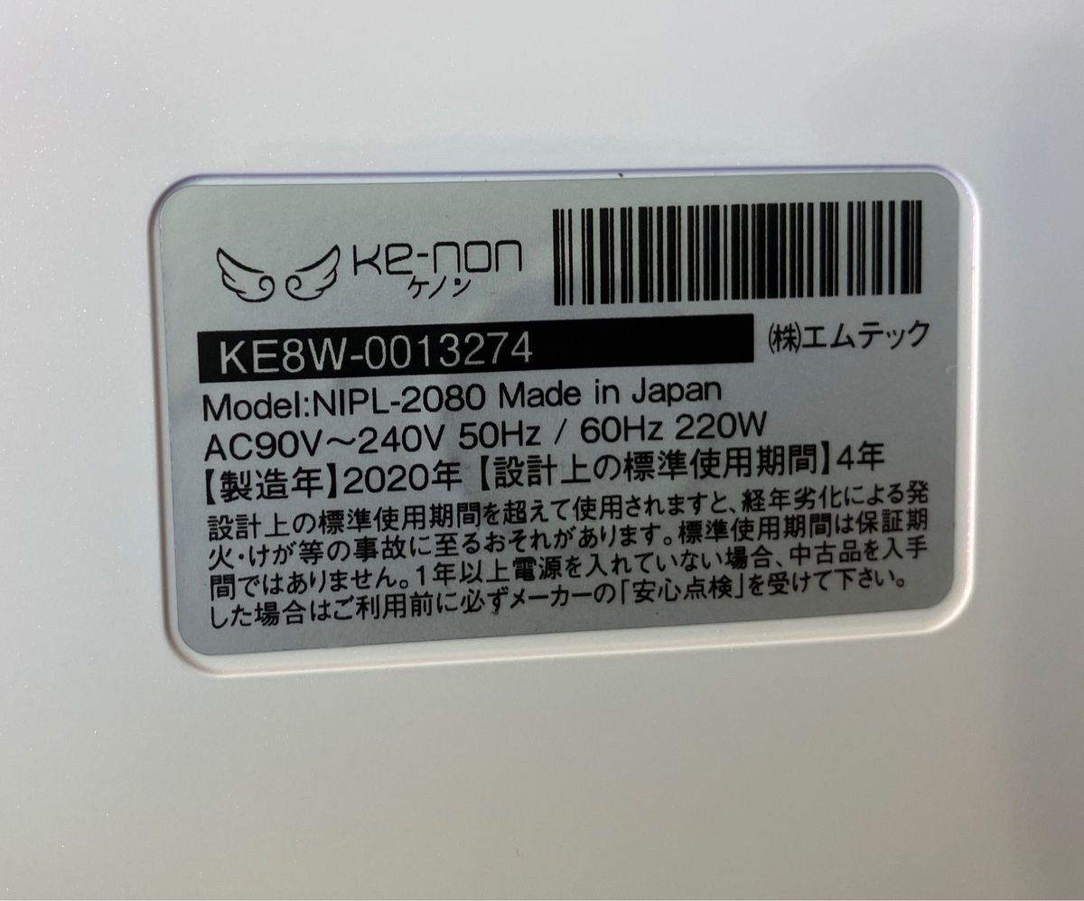 ケノン 脱毛器 KE-NON ver8.4 開封未使用品