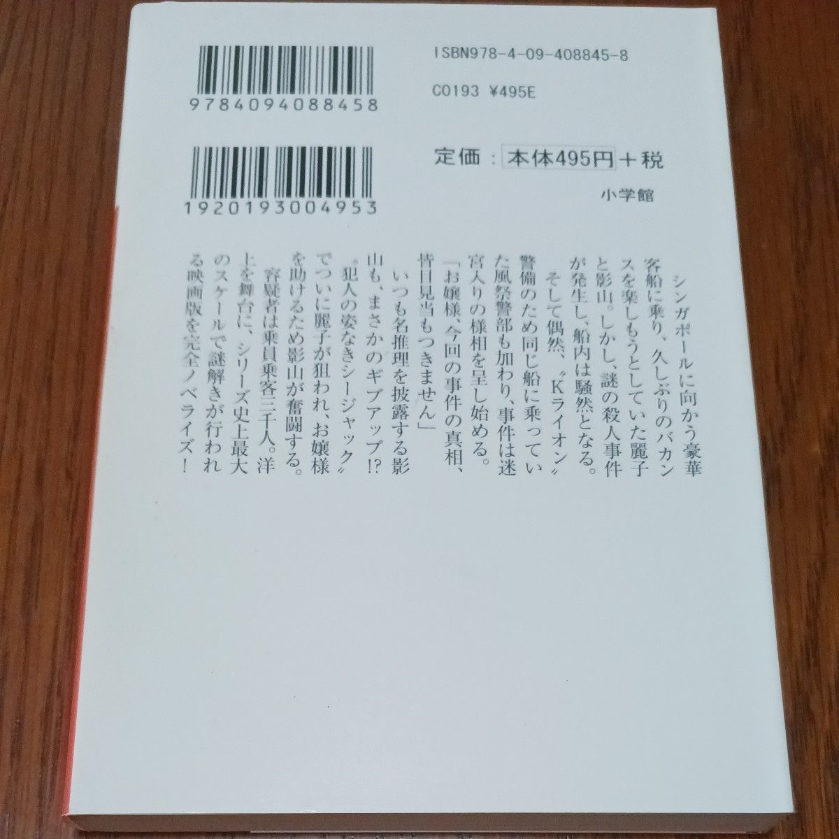 映画謎解きはディナーのあとで （小学館文庫　わ９－６） 涌井学／著　黒岩勉／脚本　東川篤哉／原作