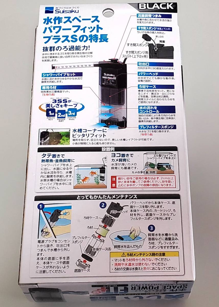 Suisuku ポンプ式高性能水中フィルター　FIT+S　　≪新品未使用品≫　　　T_画像2