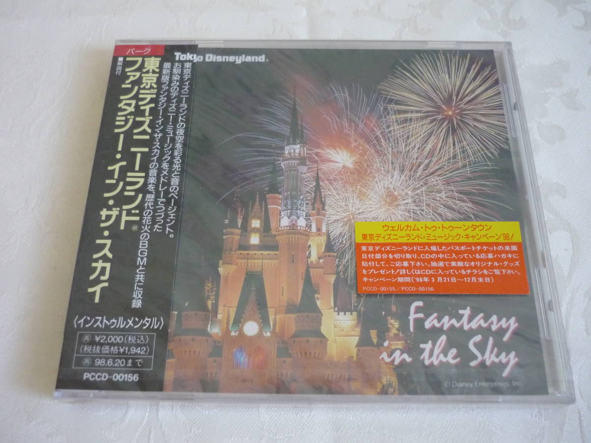CD 新品未開封 東京ディズニーランド / ファンタジー・イン・ザ・スカイの画像1