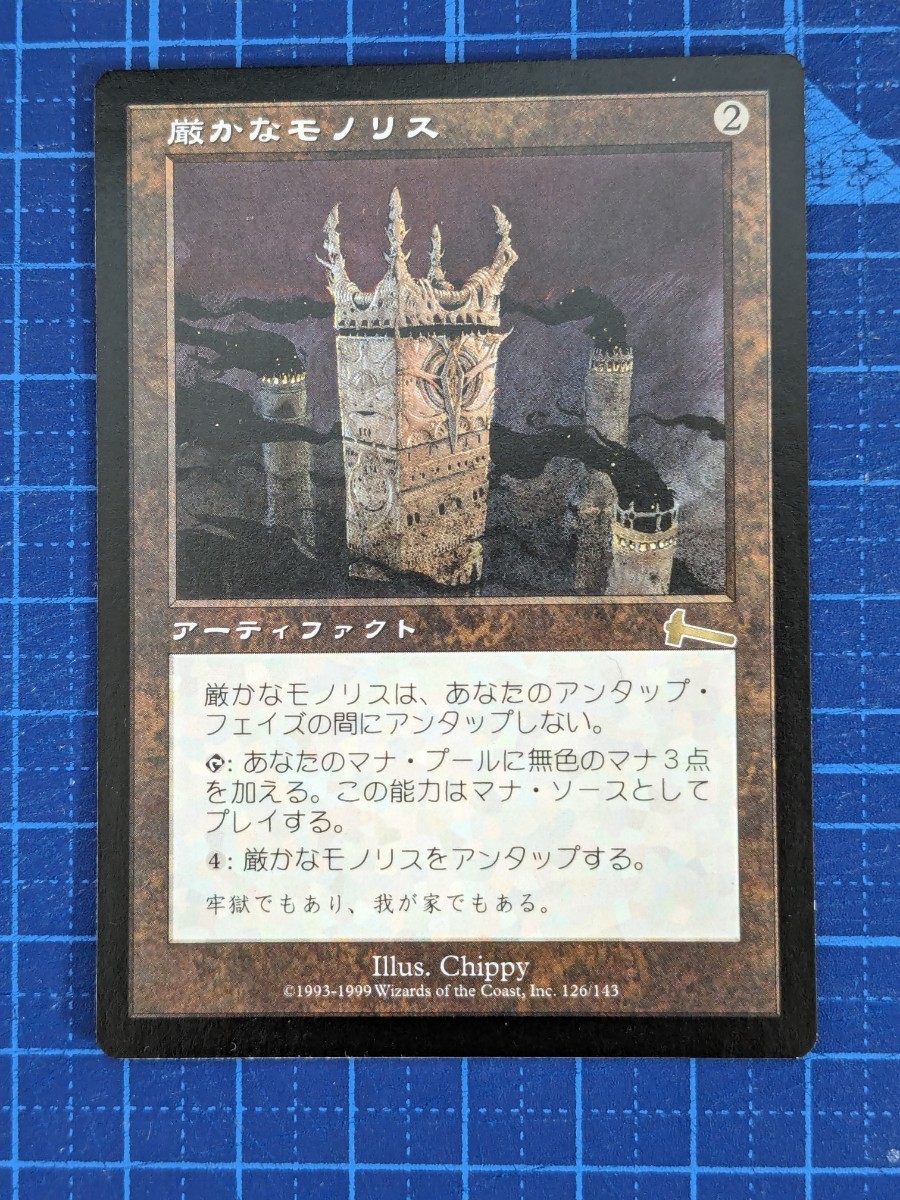 厳かなモノリス/Grim Monolith （ULG_126/143） 日本語版_画像1