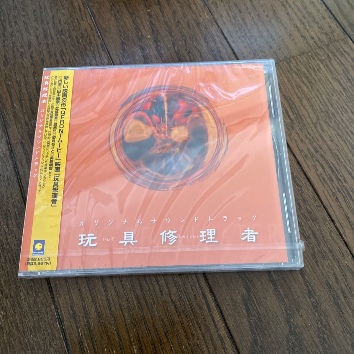 未開封品　デッドストック　倉庫保管品　CD 玩具修理者　オリジナルサウンドトラック　QFRONTムービー　田中麗奈　忍成修吾　麿赤兒　FSCA_画像1