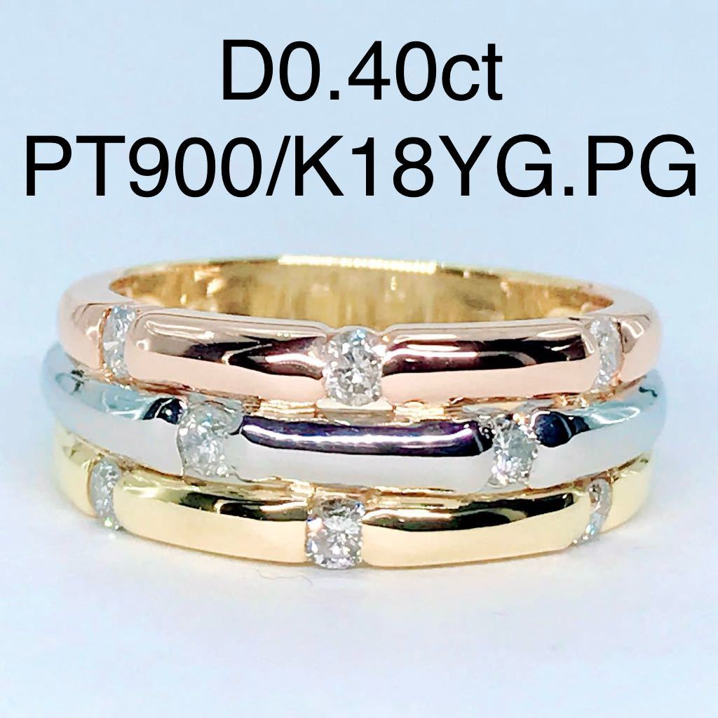 0,40CT Три цветного бриллиантового кольца K18 Pt900 3 Последовательный розовый золото желтое золото