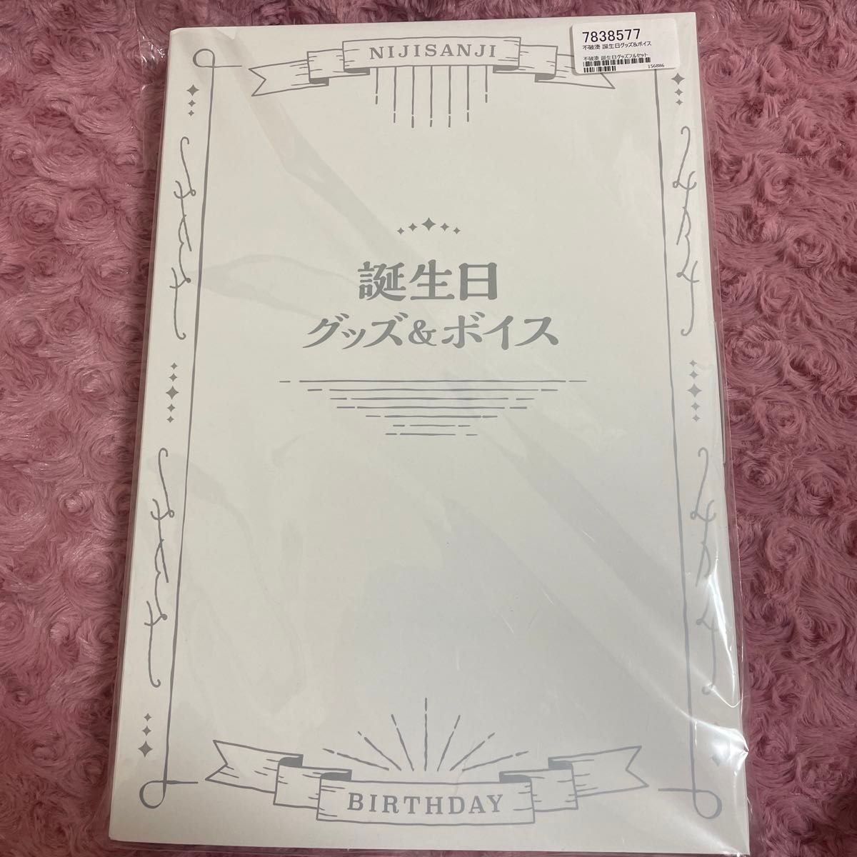 【最終値下げ】にじさんじ 不破湊 誕生日グッズ2023