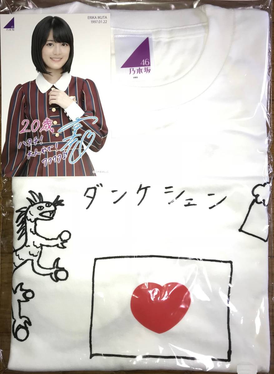 在庫僅か！！即決★乃木坂46公式グッズ2017年 生誕記念Ｔシャツ 生田絵梨花 Mサイズ 限定品 ポストカード付き 生田 絵梨花 いくちゃん 生誕_画像1