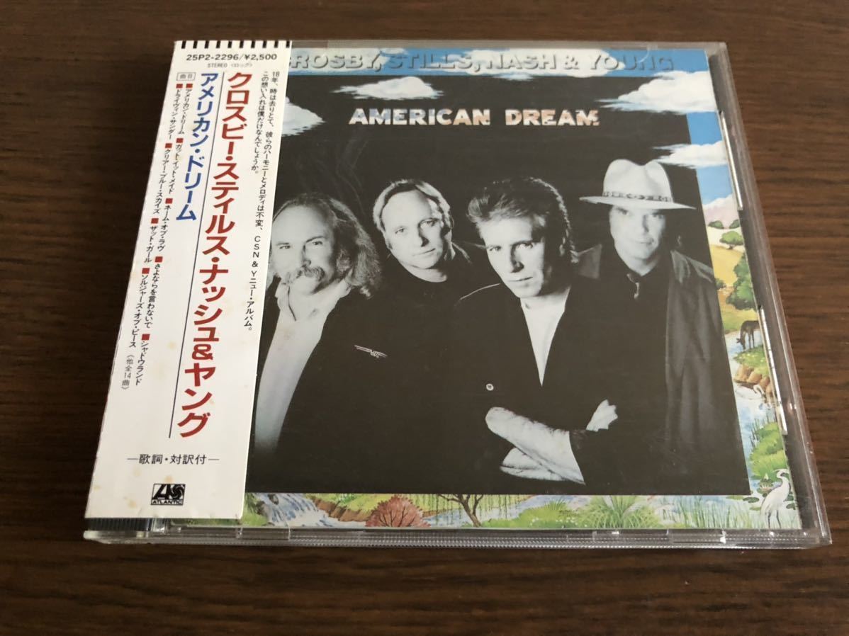 「アメリカン・ドリーム」クロスビー・スティルス・ナッシュ&ヤング 日本盤 旧規格 25P2-2296 消費税表記なし 帯付属 American Dream/CSN&Y_画像1