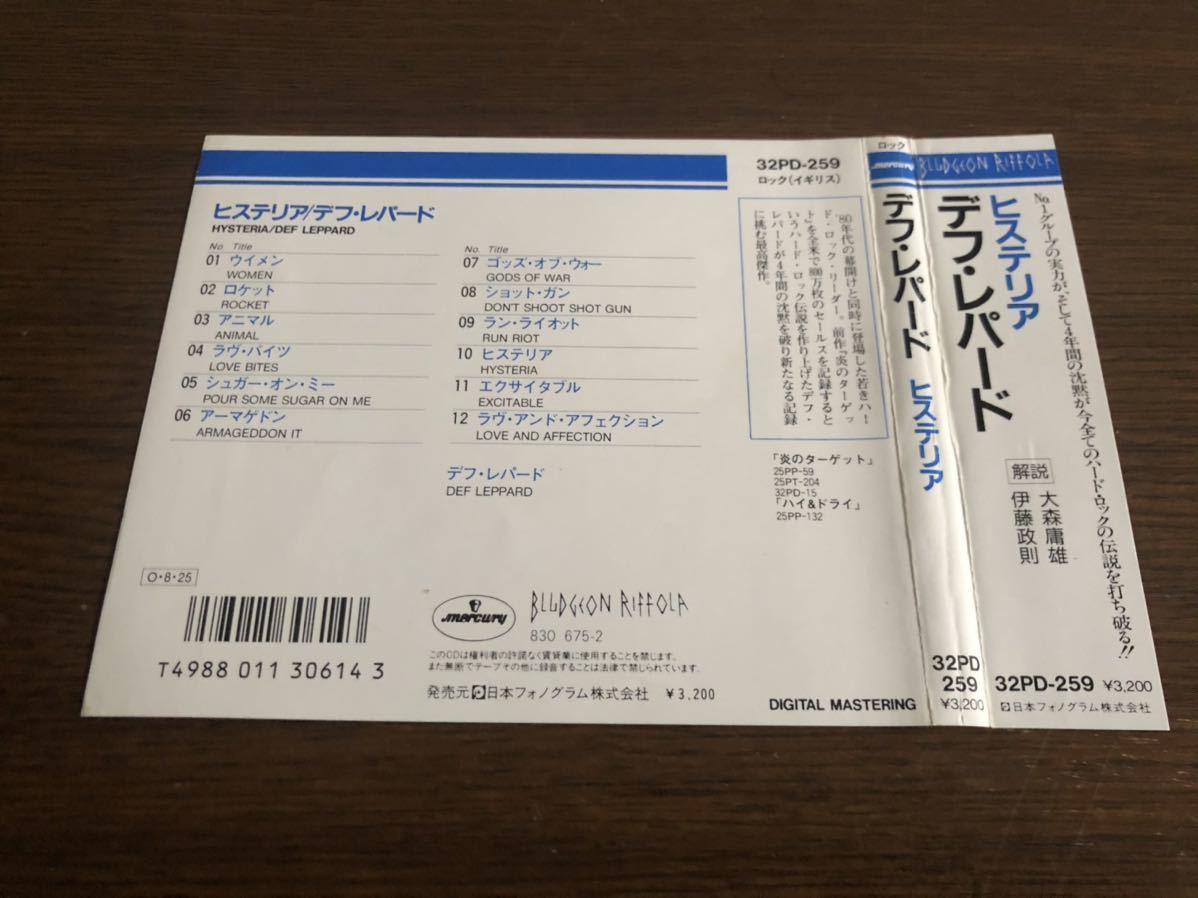 【巻き帯】「ヒステリア」デフ・レパード 日本盤 西ドイツ製 旧規格 32PD-259 消費税表記なし 帯付属 Hysteria / Def Leppard 4th_画像5