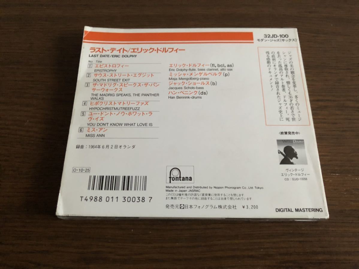 【巻き帯】「ラスト・デイト」エリック・ドルフィー 日本盤 旧規格 32JD-100 消費税表記なし 帯付属 Last Date / Eric Dolphy_画像2