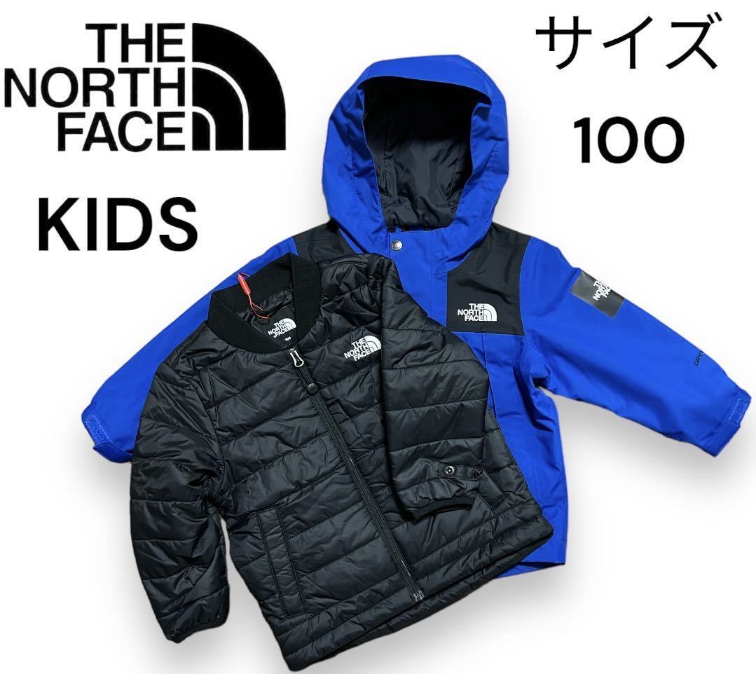 ノースフェイス キッズ インナーダウン付き コート　サイズ100 新品　NORTH FACE ブルー