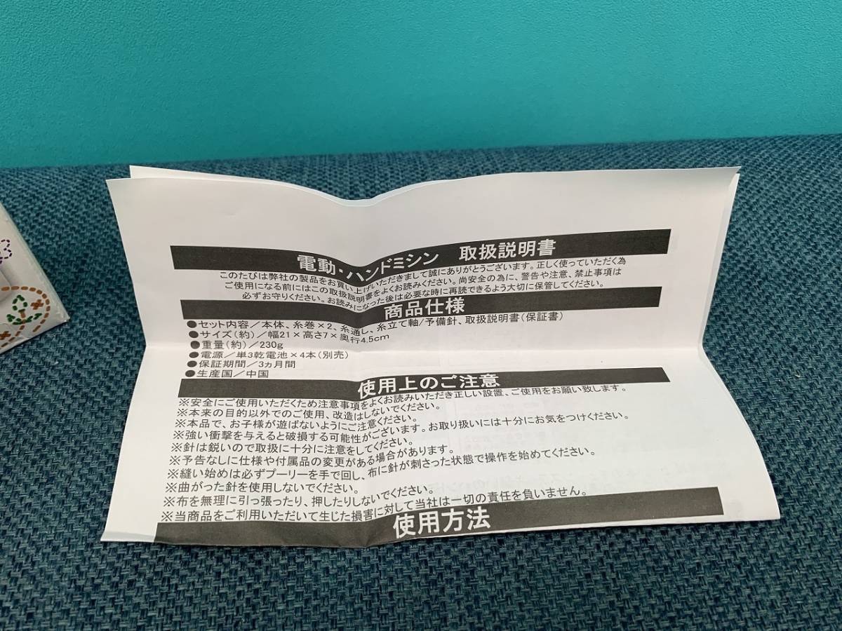 ★在 未使用 未使用 デジタルランド 簡単ハンドミシン 乾電池式電動ミシン 軽量コンパクト★_画像7