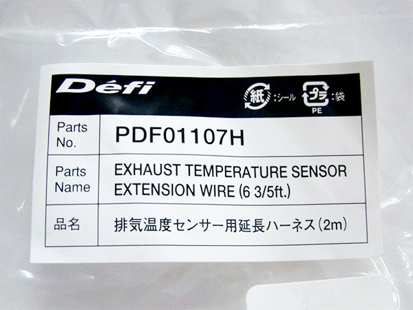 Defi デフィ 排気温度センサー用 延長ハーネス 2m PDF01107H_画像2