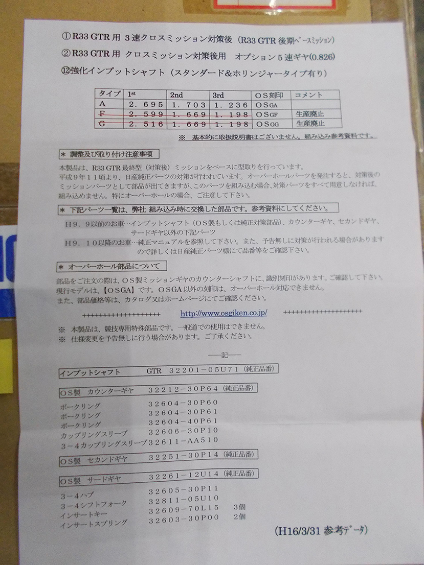  immediate payment stock have OS technical research institute RB26 mission for strengthen input shaft attaching 5 speed Cross set RB26DETT Skyline GT-R