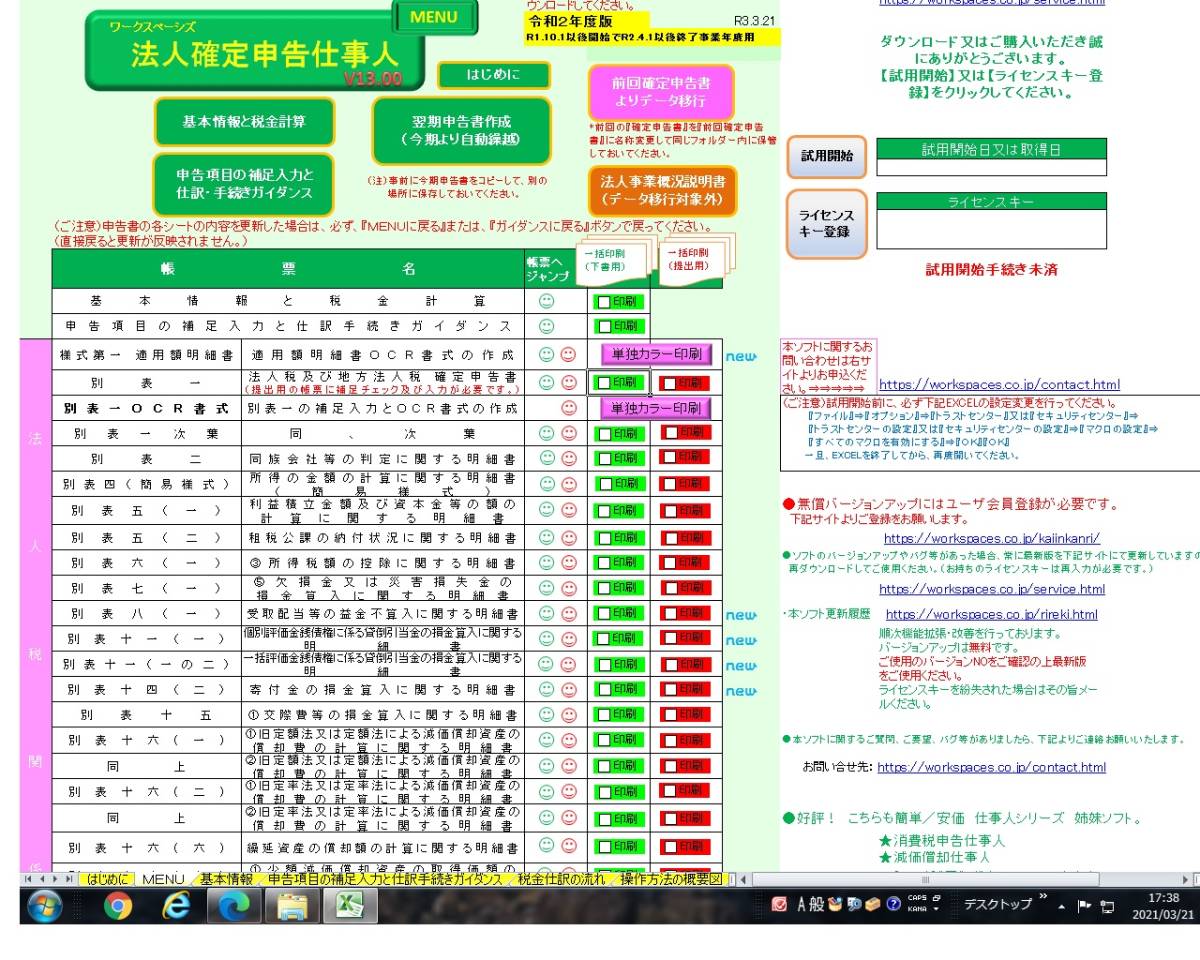 保守無料 法人確定申告ソフト 法人税・地方税を自動計算、確定申告書出力 【法人確定申告仕事人】 令和５年度版＊無料試用あり＊の画像2