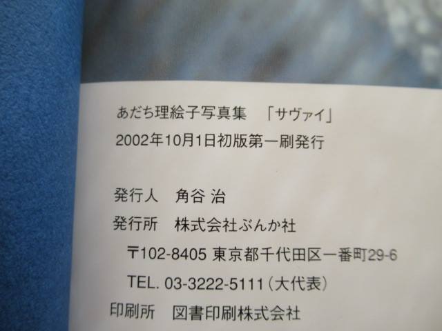 写真集 あだち理絵子 SABAAI 直筆サイン入り item details 写真集 あだち理絵子 SABAAI 直筆サイン入り item details