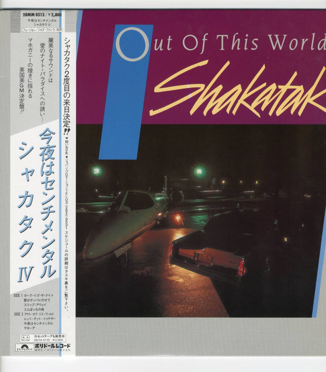 LP 美品 シャカタク / 今夜はセンチメンタル SHAKATAK / OUT OF THIS WORLD【Y-611】_画像1