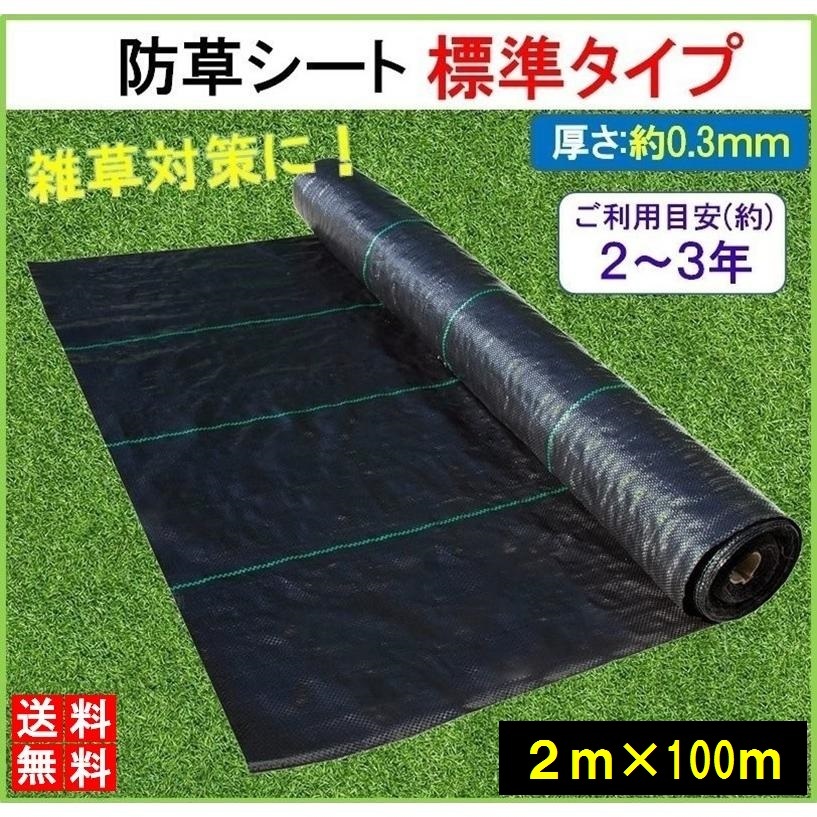 防草シート 黒 2m×100m 1巻 厚さ0.3mm 農用シート 草よけシート 除草シート 雑草防止 砂利下 人工芝下 LB-296_画像1