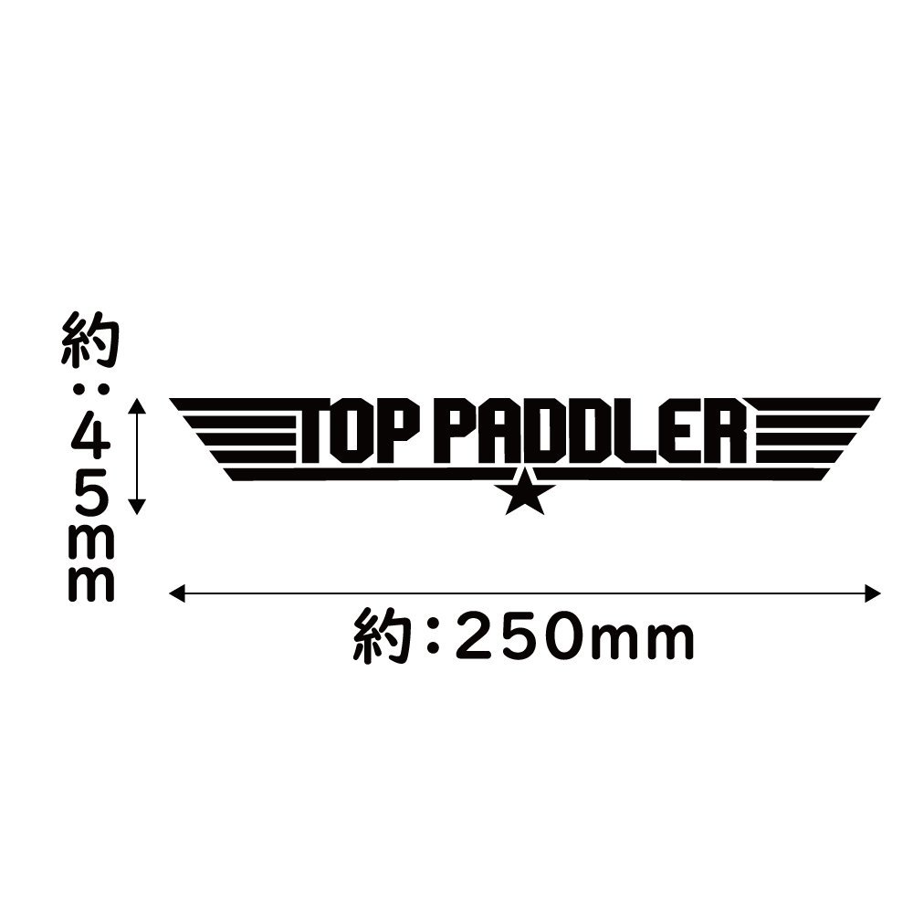 ステッカー TOP PADDLER トップパドラー イエロー 縦4.5ｃｍ×横25ｃｍ パロディステッカー 釣り カヤック ゴムボート カヌー_画像3