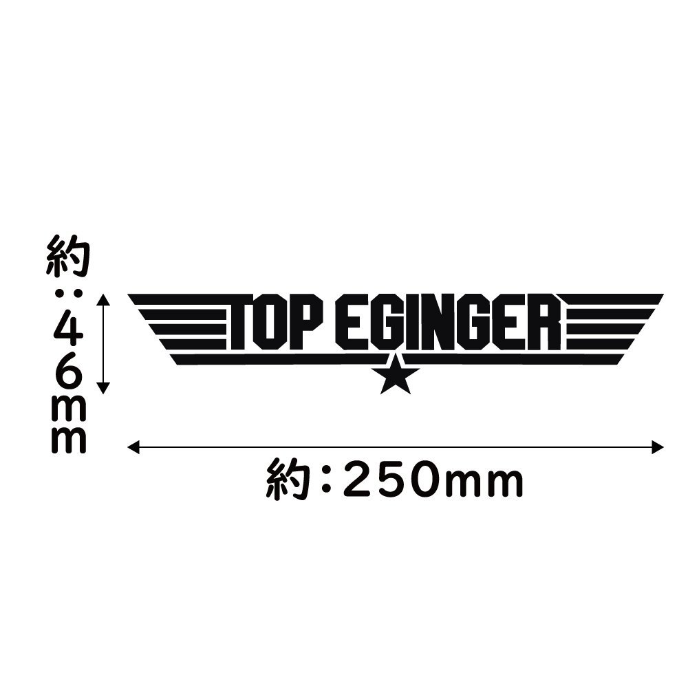 ステッカー TOP EGINGER トップエギンガー イエロー 縦4.6ｃｍ×横25ｃｍ パロディステッカー イカ釣り エギング エギ_画像3