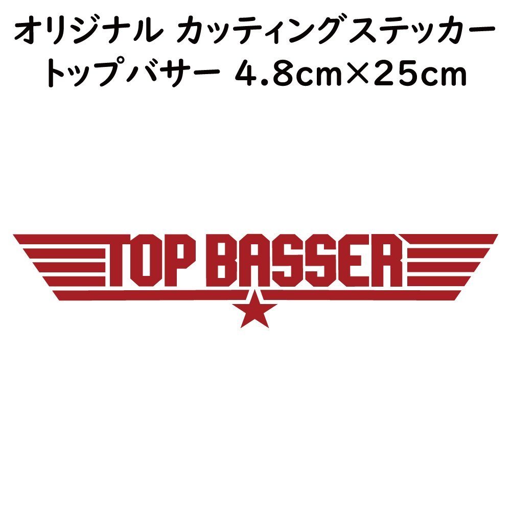 ステッカー TOP BASSER トップバサー レッド 縦4.8ｃｍ×横25ｃｍ パロディステッカー バス釣り ルアー ブラックバス シーバス_画像1