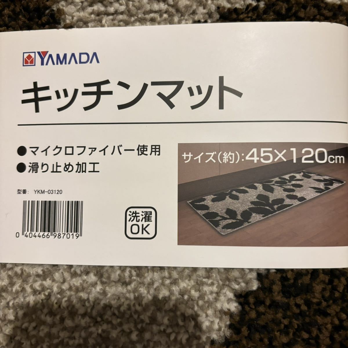 未使用 YAMADAオリジナル キッチンマット 45×120サイズ7個 45×180サイズ6個 合計13個セット まとめ売り 大量の画像8