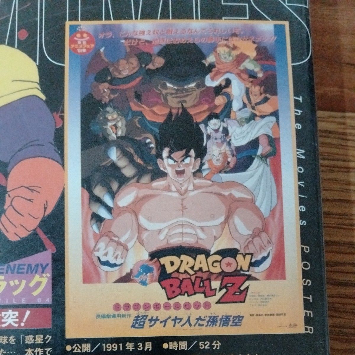 DRAGON BALL THE MOVIES #4 ドラゴンボールZ 超サイヤ人だ孫悟空 DVD　レンタル落ちDVD