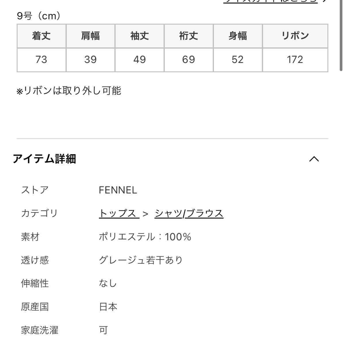FENNEL ヤマダヤ 福袋 リボンタイフレアスリーブブラウス FENNEL ヤマダヤ 福袋 リボンタイフレアスリーブブラウス