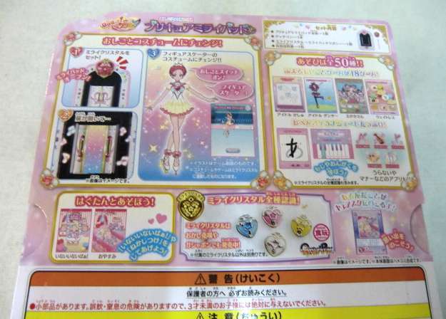 o... various! Precure Mira i pad 