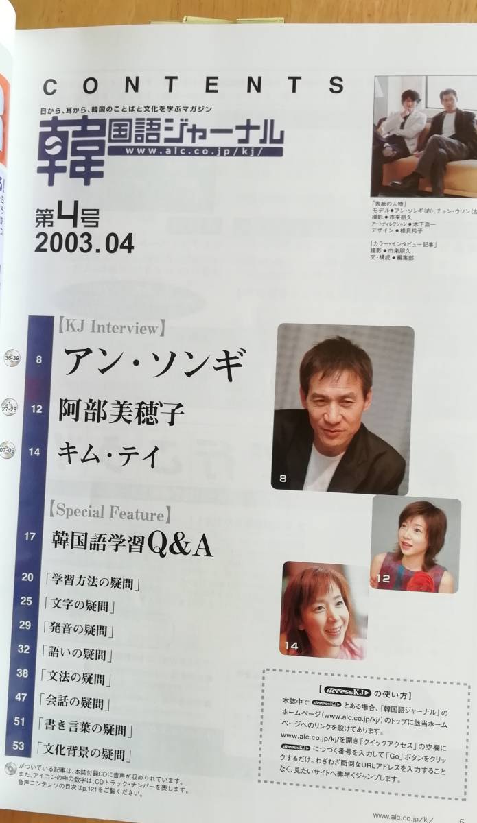 ★韓国語ジャーナル　2003.4　第4号★　CD付き_画像4