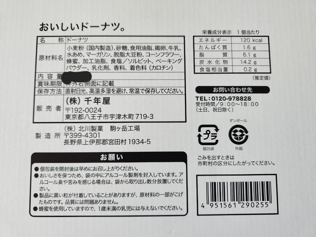 千年屋　おいしいドーナツ　12個　コストコ　　バラ売り★　賞味期限24.3.26　ポストへ投函　_画像4