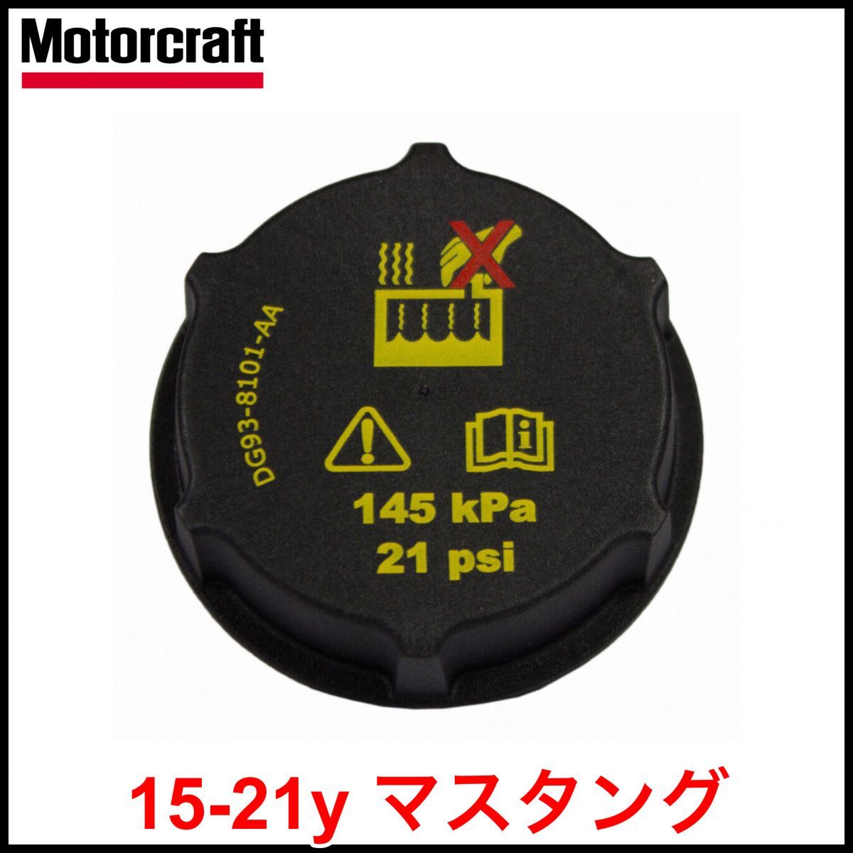 税込 Motorcraft 純正 Genuine OEM ラジエターキャップ ラジエーターキャップ 15-21y マスタング 即決 即納 在庫品_画像1