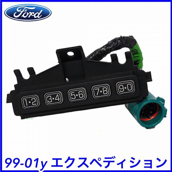 税込 FORD 純正 Genuine OEM キーパッド キーレスパッド 99-01y エクスペディション 即決 即納 在庫品_画像1