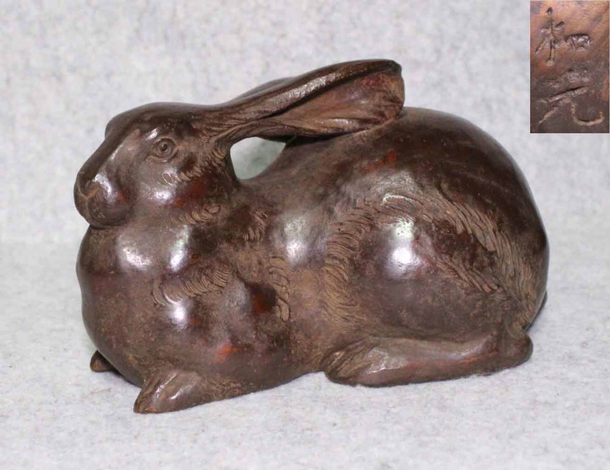 金属工芸◆兎　置物　その2 和光◆在銘　20cm 銅製　ブロンズ像　 bronze rabbit ウサギ　兔　3.4Kg
