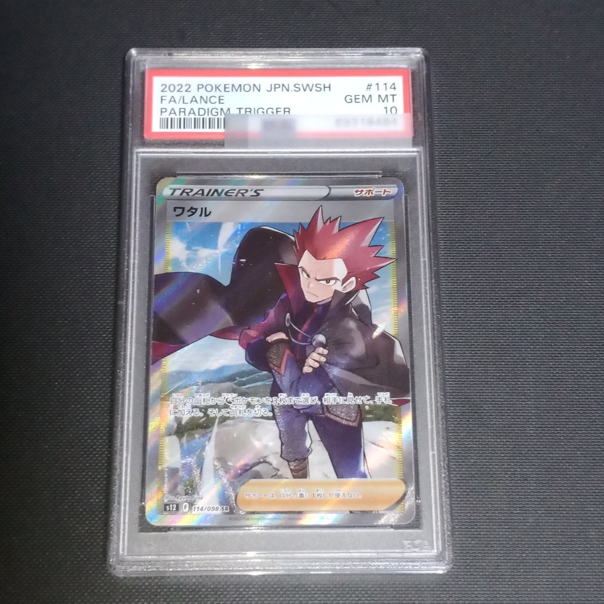 【PSA10】ワタル SR s12_114/098 ポケモンカード ポケカ 鑑定品 PSA サポート パラダイムトリガー_画像1