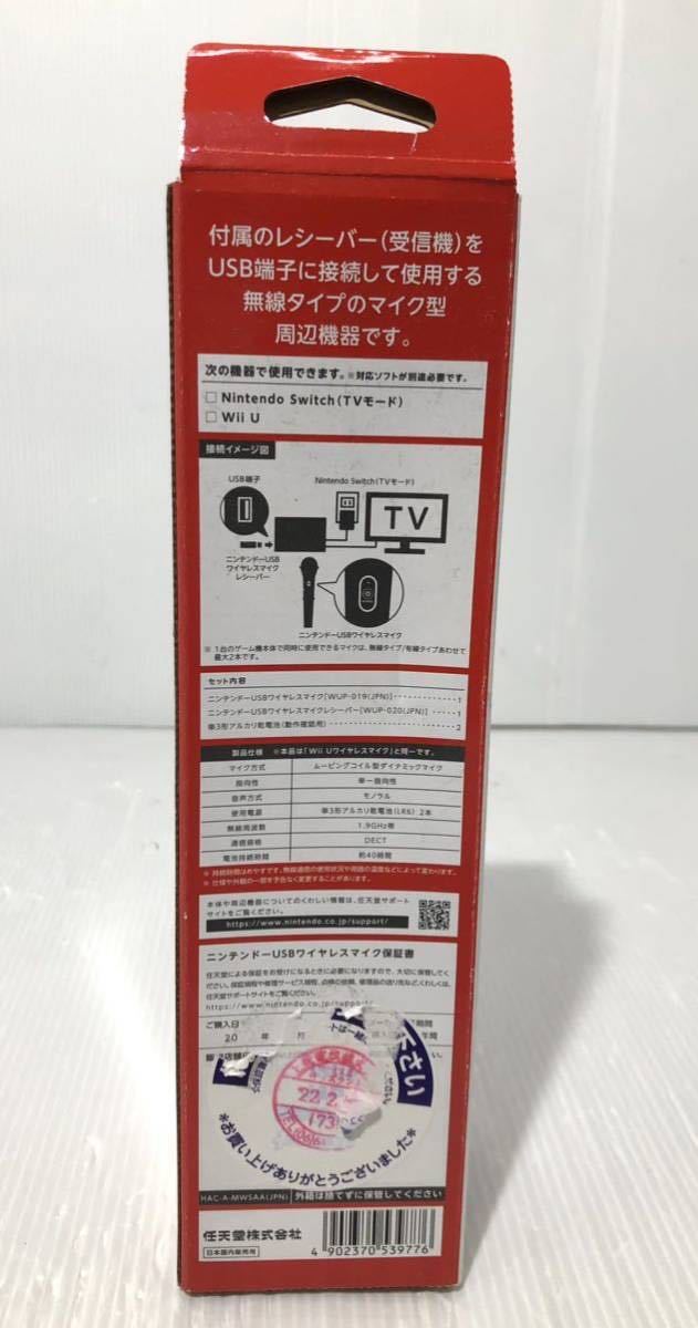 【新品未使用】任天堂 ニンテンドー USBワイヤレスマイク WUP-019 無線式 Nintendo Switch WiiU 単三電池式 保証印有り スイッチ_画像4