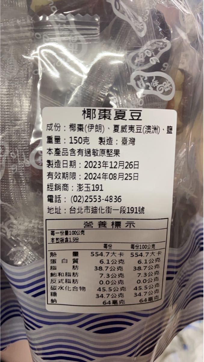 台湾ディーホアジェ老店 澎玉191 マカダミアデーツ 150g約10個 台湾ディーホアジェ老店 澎玉191 マカダミアデーツ 150g約10個