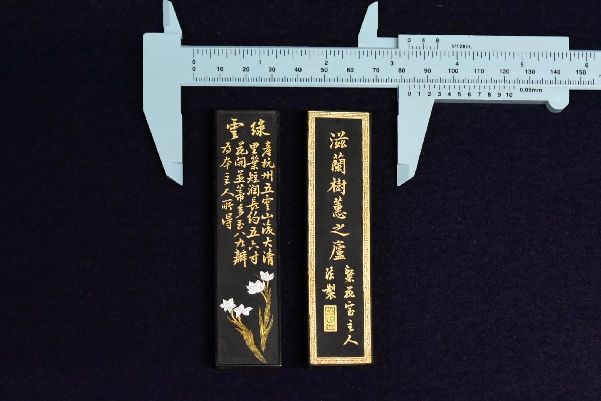 【2点】中国墨『滋蘭樹蕙之廬』重量約64.6g 歙城老胡開文監製 書道具 書道 墨 中国 緑和堂_画像7