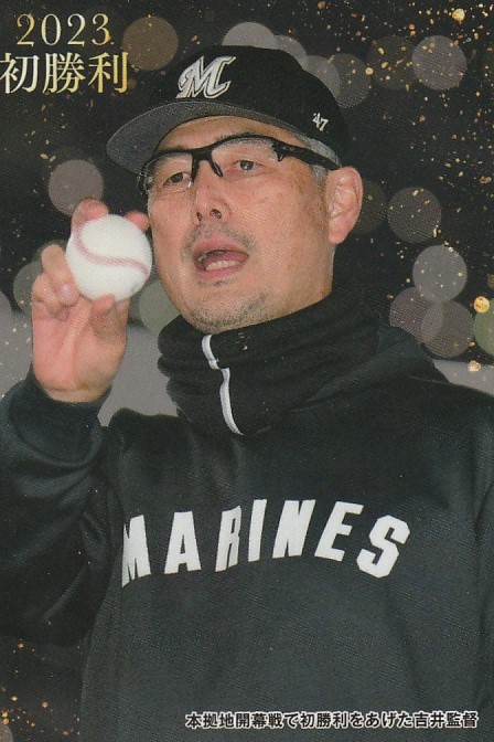 カルビー 2023プロ野球チップス第2弾 FW-05 吉井理人(ロッテ) 2023初勝利カードの画像1