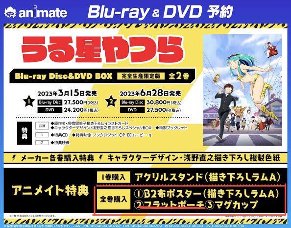 BD【 うる星やつら Blu-ray DISC Box2 店舗共通特典＋アニメイト特典付き 】（新品同様）_画像3