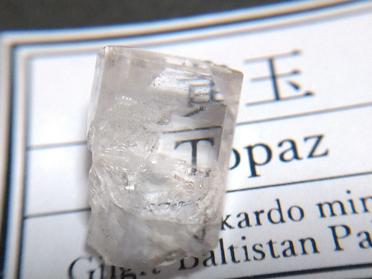 鉱物標本 トパーズ 黄玉 パキスタン産 宝石質 原石【美結晶】_画像2