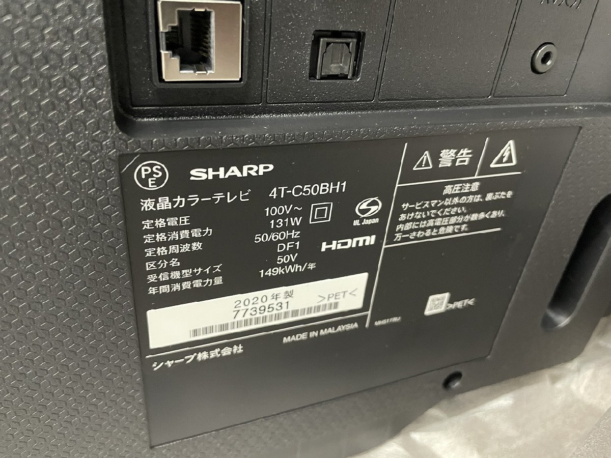 ∞展示品【シャープ AQUOS 4K 4T-C50BH1 [50インチ]液晶 テレビ 4Kチューナー内蔵 2020年制 通電確認済 直接引取歓迎】HM427_画像5