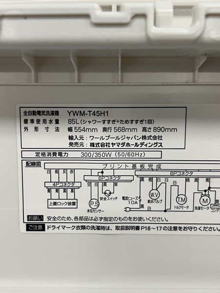 §綺麗【 ヤマダ電機 全自動電気洗濯機 YWM-T45H1 YAMADASELECT】4.5kg 2021年購入 オリジナル P01004の画像10