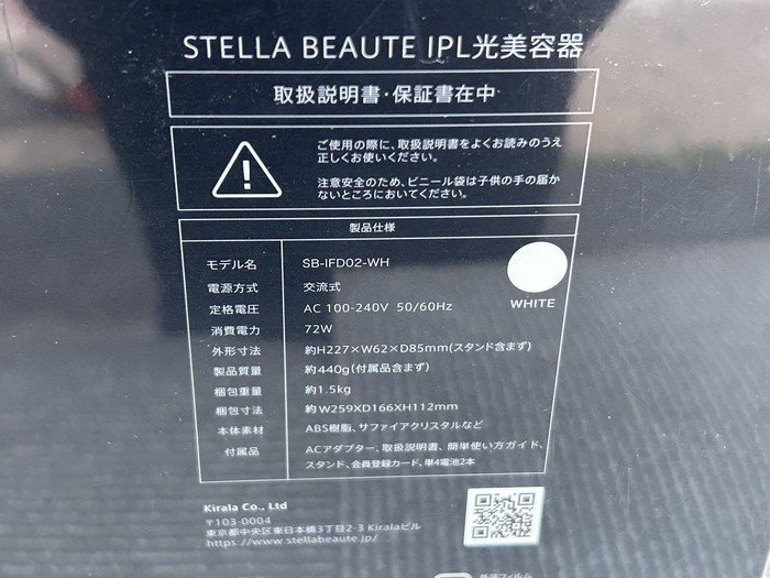 #未開封 新品【Newモデル STELLA BEAUTE SB-IFD02-WH ステラボーテ IPL光美容器 マットホワイト プロ仕様器具】P01295_画像9