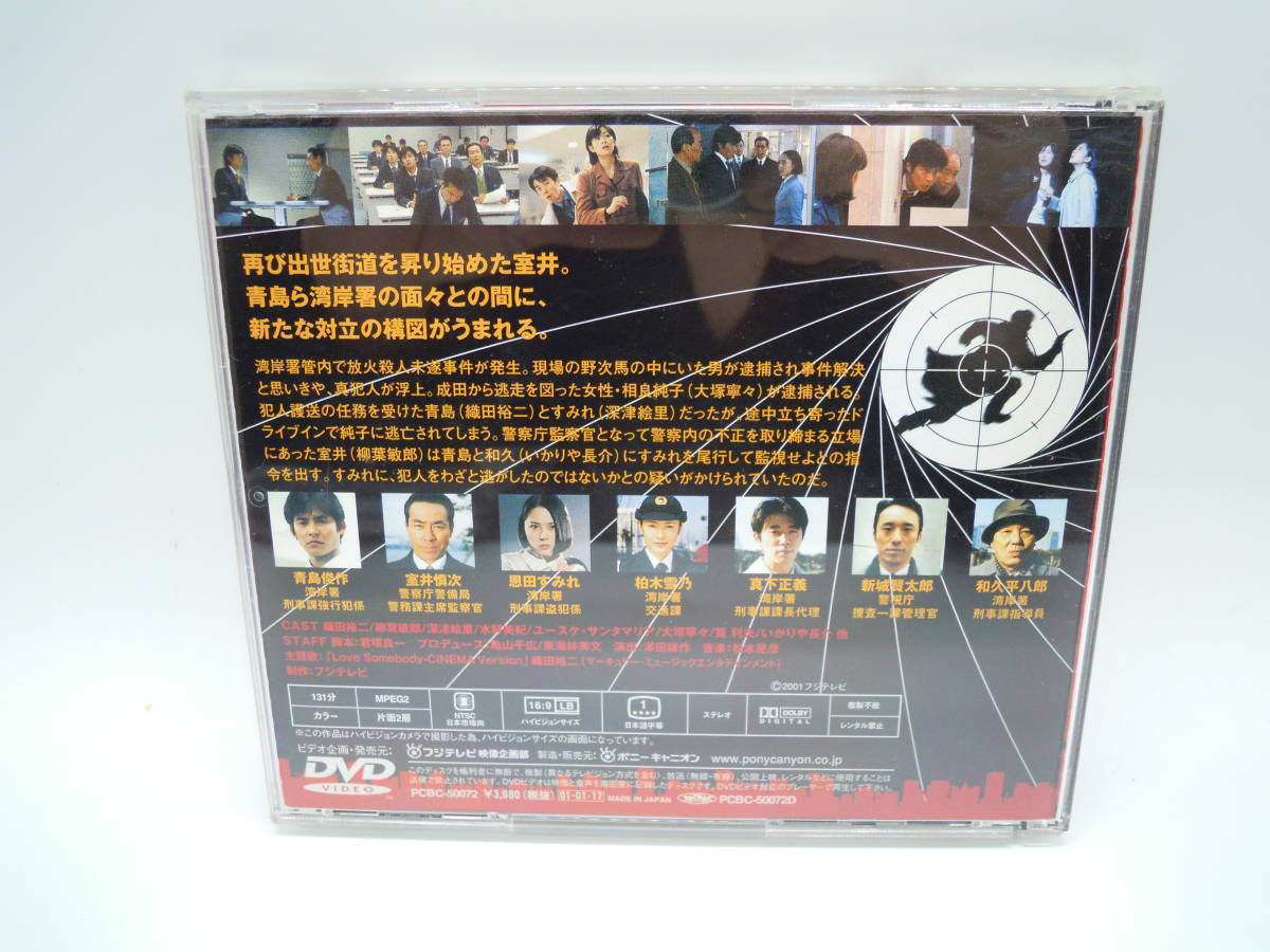 DVD　踊る大捜査線　秋の犯罪撲滅スペシャル完全版　織田裕二　いかりや長介　真下　室井　柳葉敏郎　ユースケ・サンタマリア　水野美紀_画像3