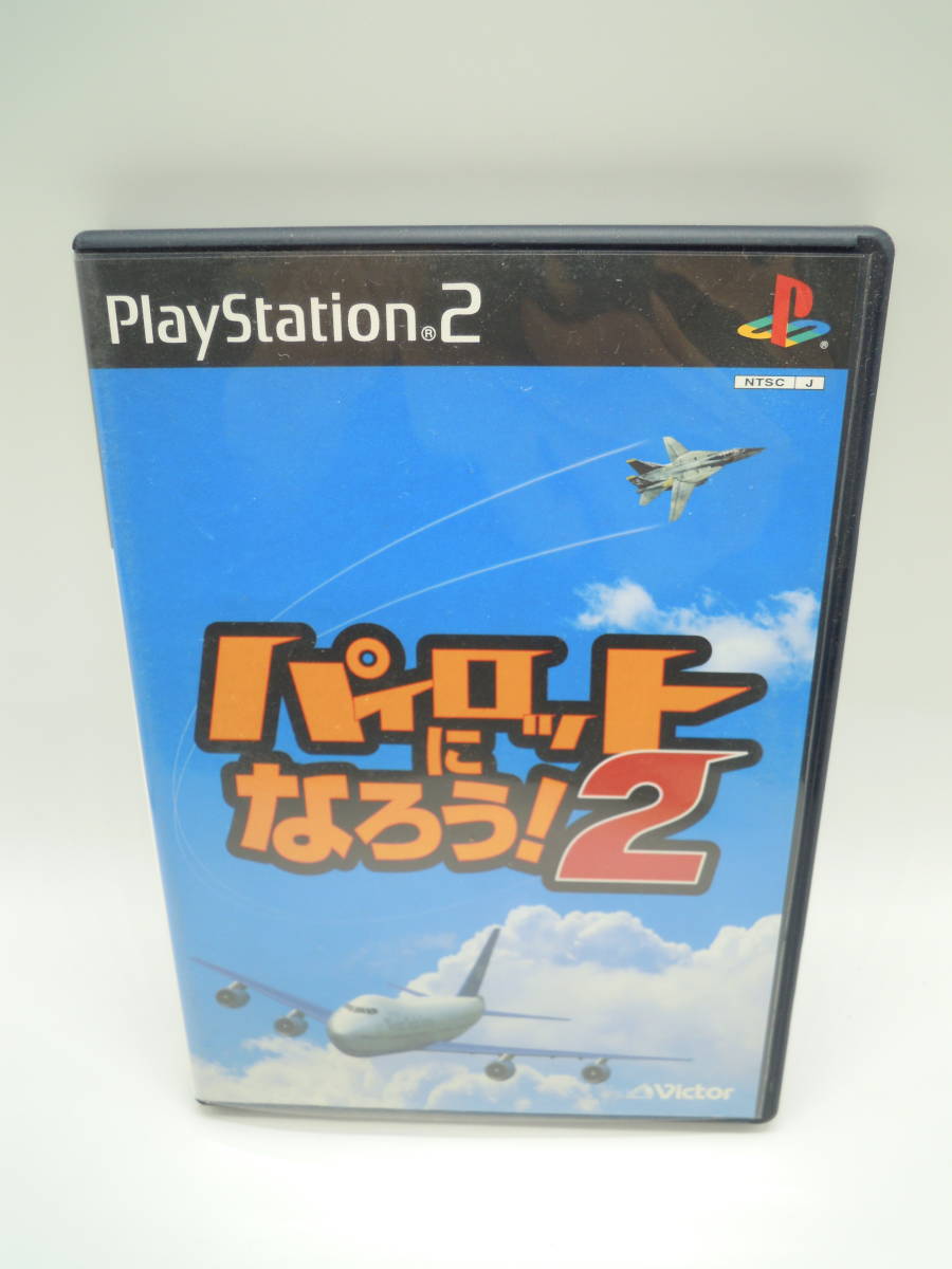 PS2 パイロットになろう！２ ビクター Victor 戦闘機 旅客機 フライトシム SONY ソニー プレイステーション テレビゲームの画像1