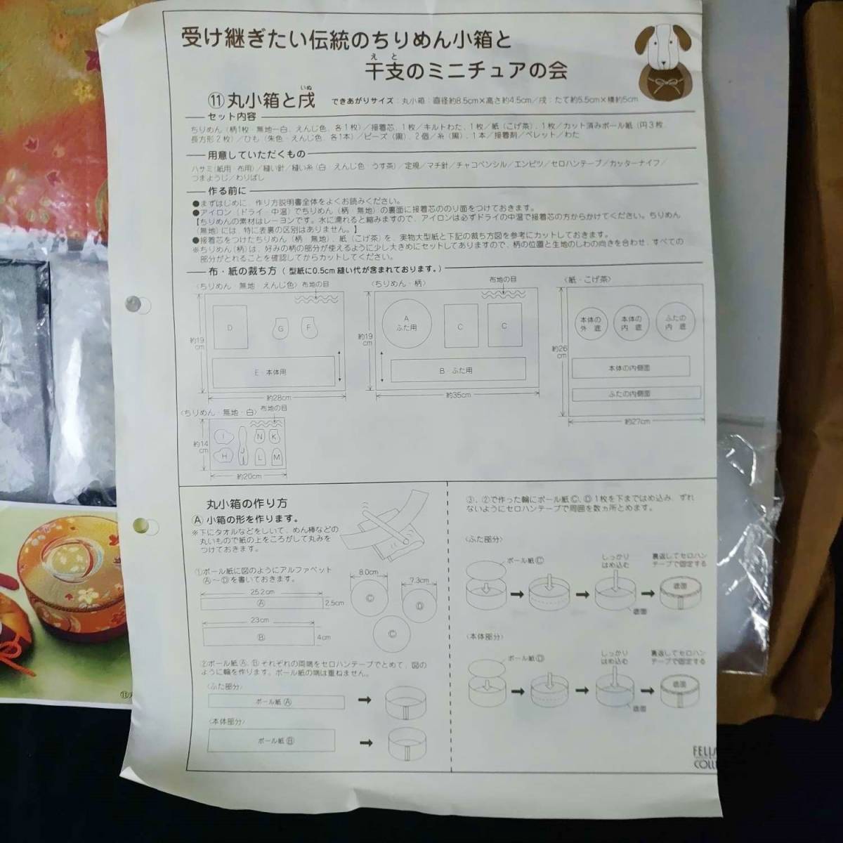 フェリシモ 丸小箱と戌 ちりめん小箱と干支のミニチュアの会/犬 手芸キット 手作り キット 着物 ハンドメイド 手芸 和 ハギレ 布 FELISSIMO_画像6