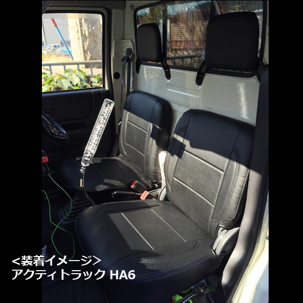 Azur アズール フロントシートカバー ホンダ アクティトラック HA6 HA7 (H13/02～H21/12) ヘッドレスト分割型_画像3