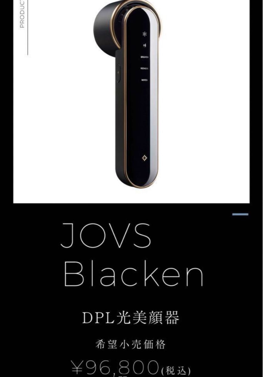 【光美容器 DPLエステ】 JOVS Blacken ジョブズ ブラッケン