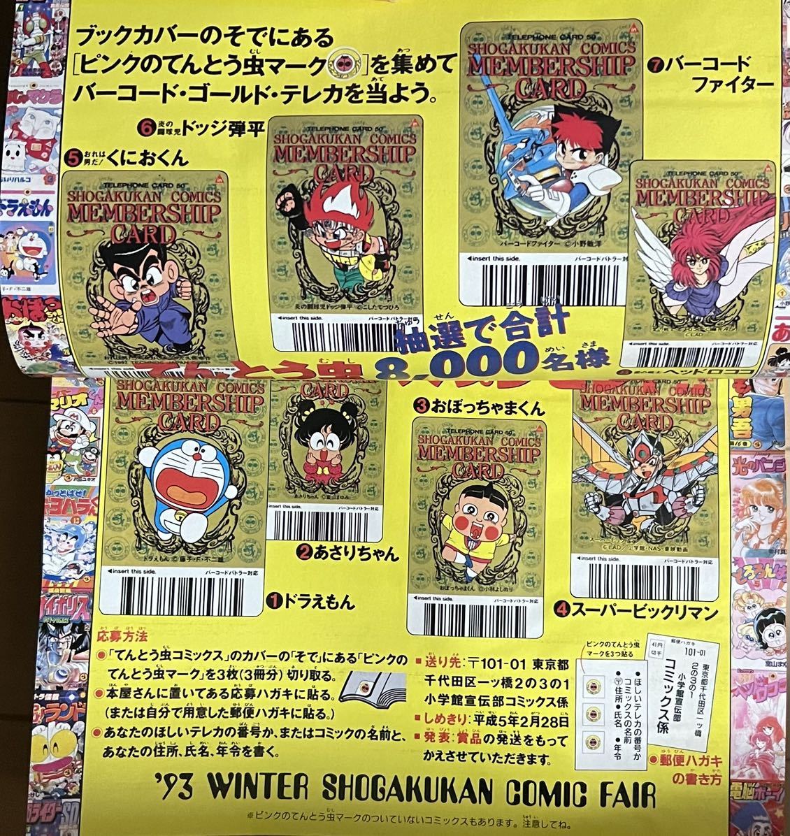 月刊コロコロコミック 1993年2月号 1995年11月号 1992年9月号 10月号 ビーダマン ビックリマン スーパーマリオ 付録 カード ミニ四駆_画像5