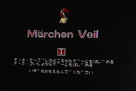 MSX2 メルヘン・ヴェールI Marchen Veil I〔SYSTEM SACOM〕_画像1