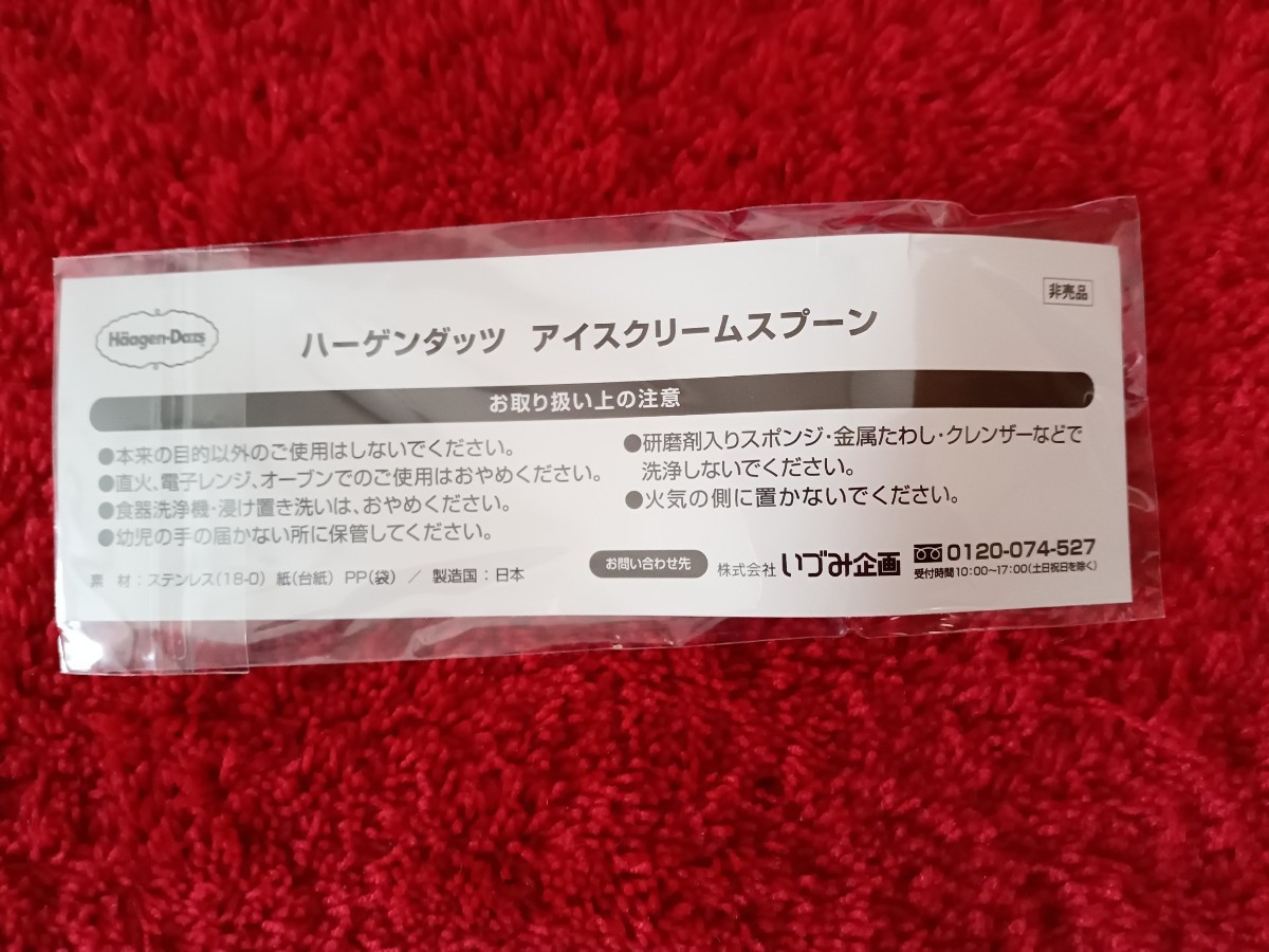 激レア ハーゲンダッツ アイスクリーム スプーン 2本セット ゴールド 日本製 非売品 限定 ノベルティの画像2